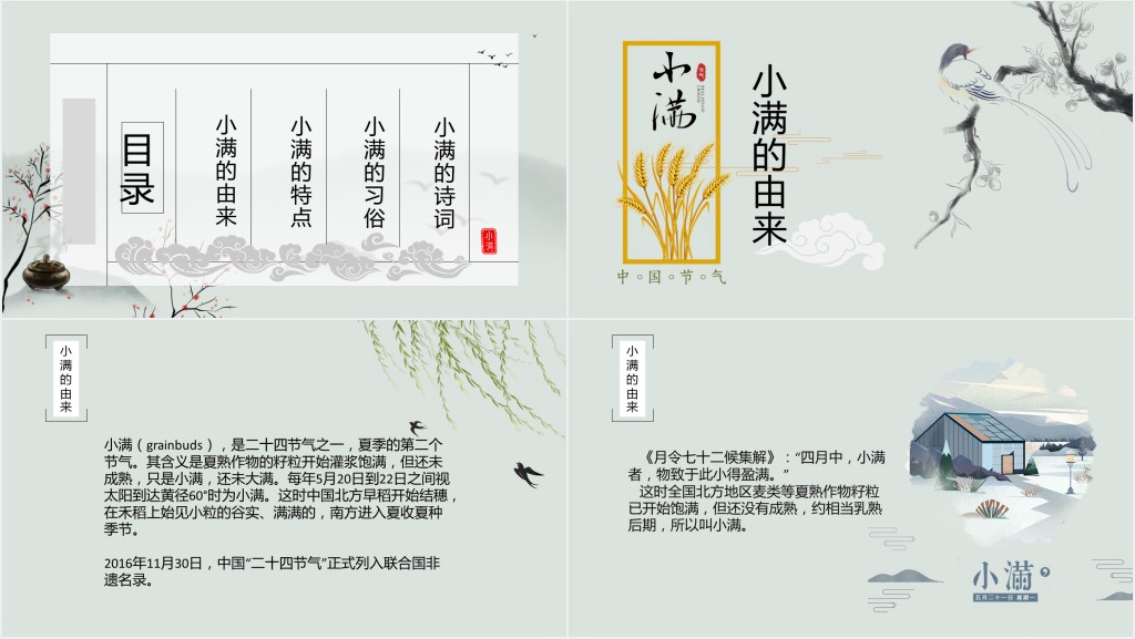 复古风二十四节气小满PPT模板 复古风二十四节气小满PPT模板