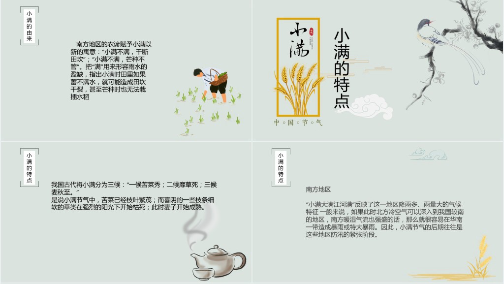 复古风二十四节气小满PPT模板 复古风二十四节气小满PPT模板