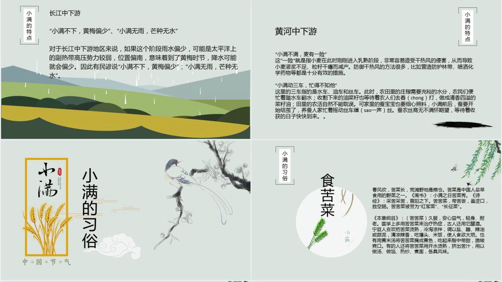 复古风二十四节气小满PPT模板 复古风二十四节气小满PPT模板