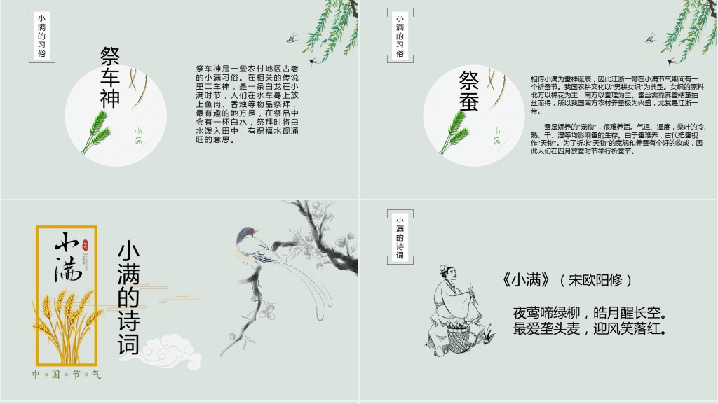 复古风二十四节气小满PPT模板 复古风二十四节气小满PPT模板