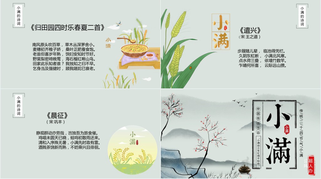 复古风二十四节气小满PPT模板 复古风二十四节气小满PPT模板