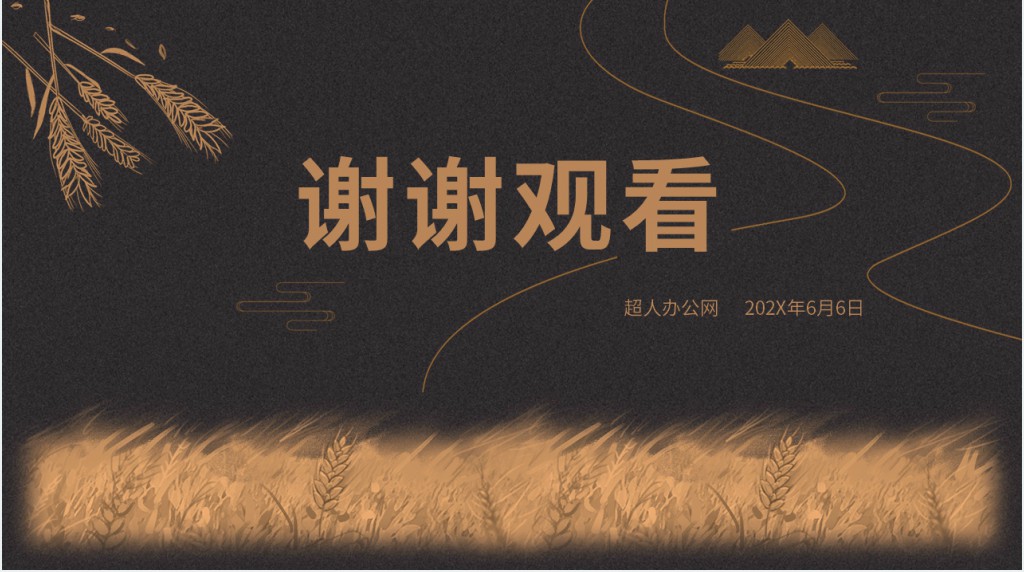 芒种节气介绍由来PPT模板 芒种节气介绍由来PPT模板