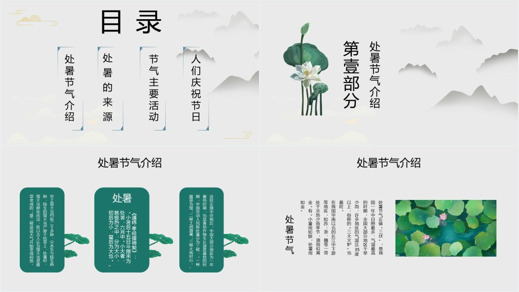 处暑节气的具体介绍PPT模板 处暑节气的具体介绍PPT模板