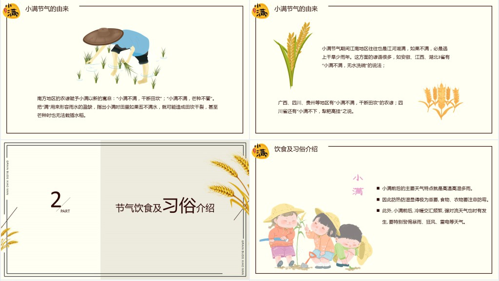 二十四节气养生之小满PPT模板 二十四节气养生之小满PPT模板