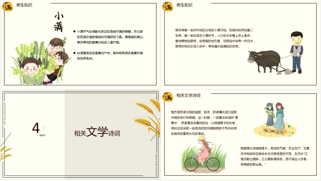 二十四节气养生之小满PPT模板 二十四节气养生之小满PPT模板