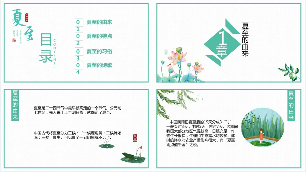 夏至节气的习俗介绍PPT模板 夏至节气的习俗介绍PPT模板