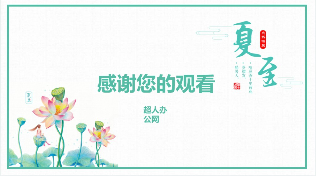 夏至节气的习俗介绍PPT模板 夏至节气的习俗介绍PPT模板