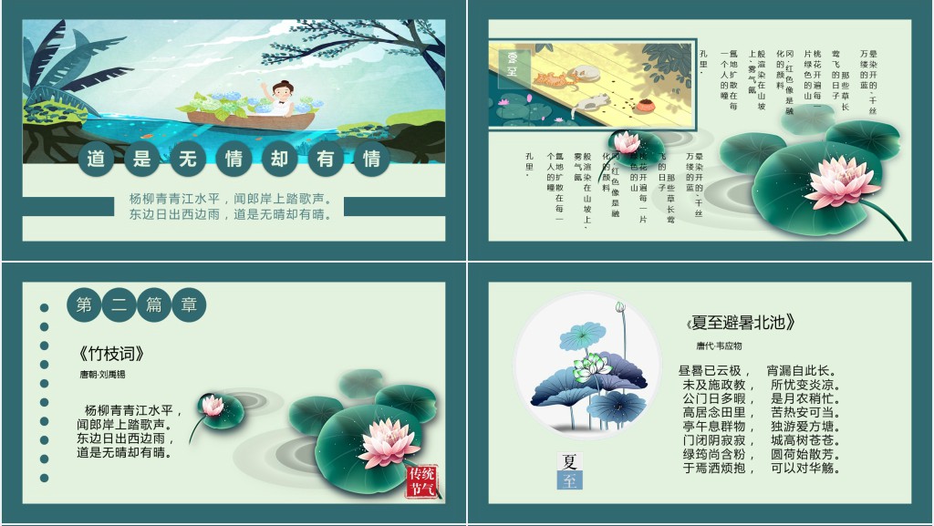 夏至节气的经典古诗词PPT模板 夏至节气的经典古诗词PPT模板