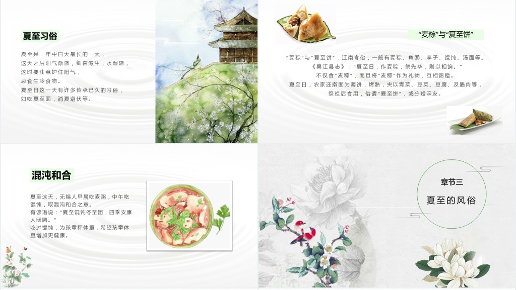 夏至由来及节气特点PPT模板 夏至由来及节气特点PPT模板