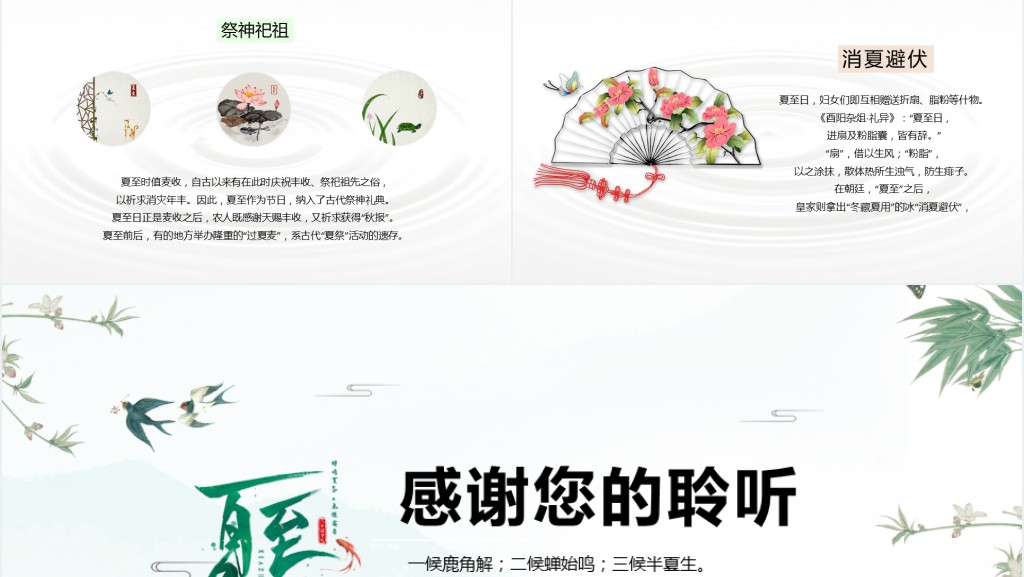 夏至由来及节气特点PPT模板 夏至由来及节气特点PPT模板