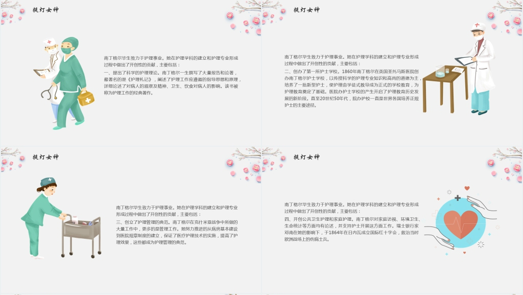 512国际护士节宣传PPT模板 512国际护士节宣传PPT模板