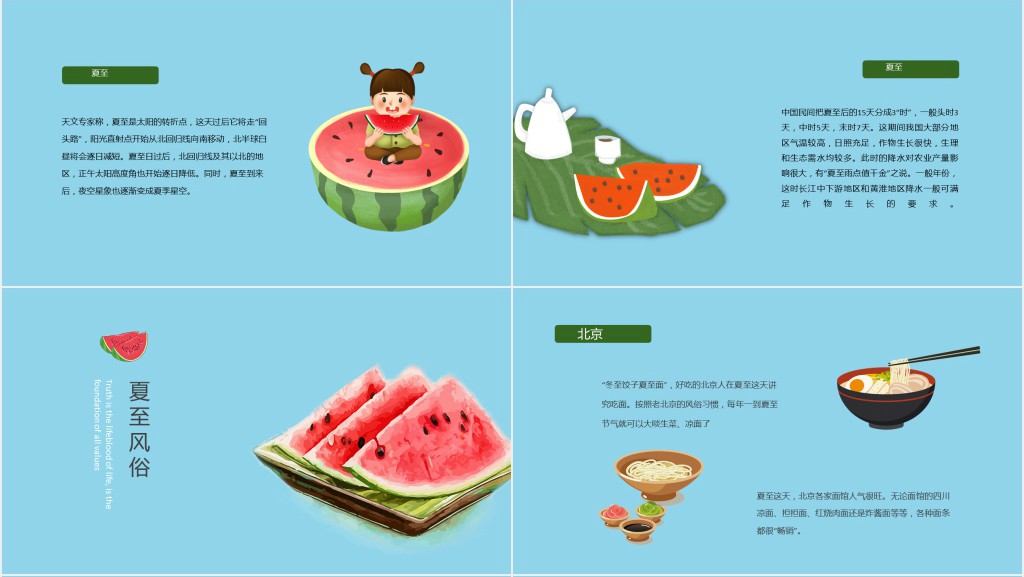 夏至的风俗活动PPT模板 夏至的风俗活动PPT模板