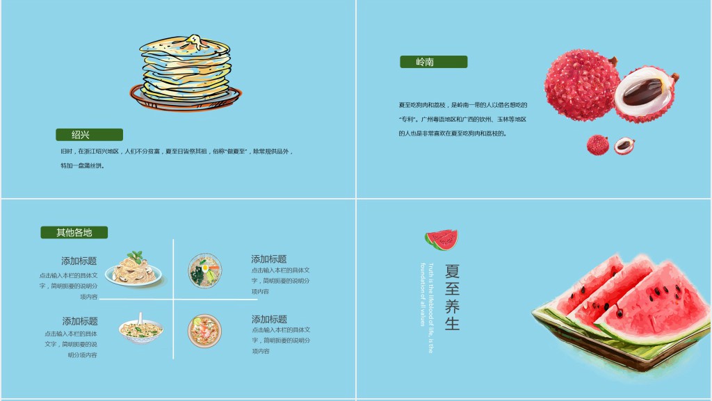 夏至的风俗活动PPT模板 夏至的风俗活动PPT模板