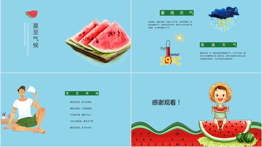 夏至的风俗活动PPT模板 夏至的风俗活动PPT模板