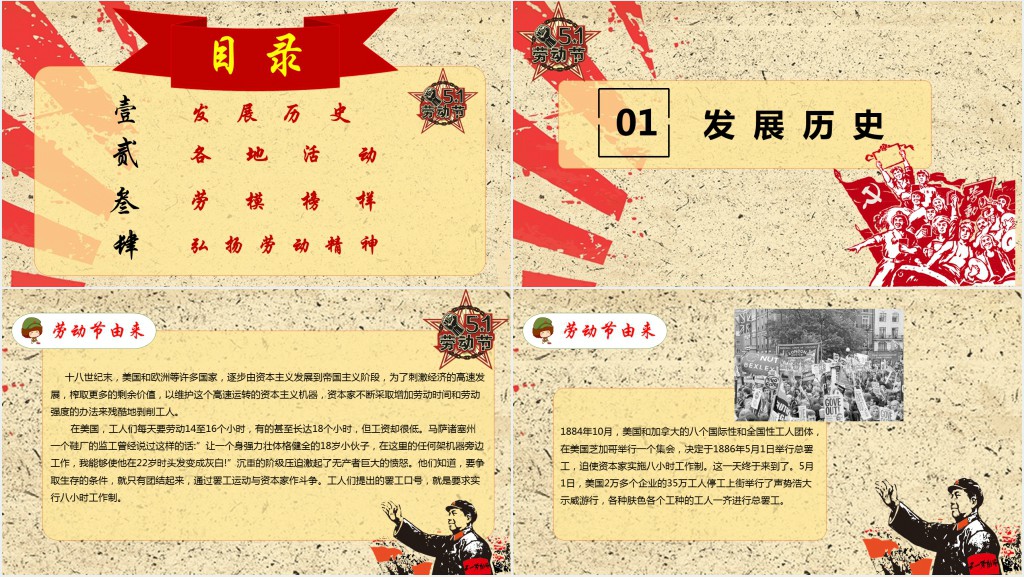 51向所有劳动人民致敬主题班会PPT课件 51向所有劳动人民致敬主题班会PPT课件