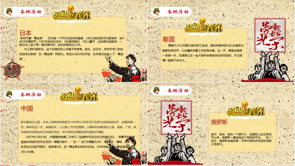 51向所有劳动人民致敬主题班会PPT课件 51向所有劳动人民致敬主题班会PPT课件