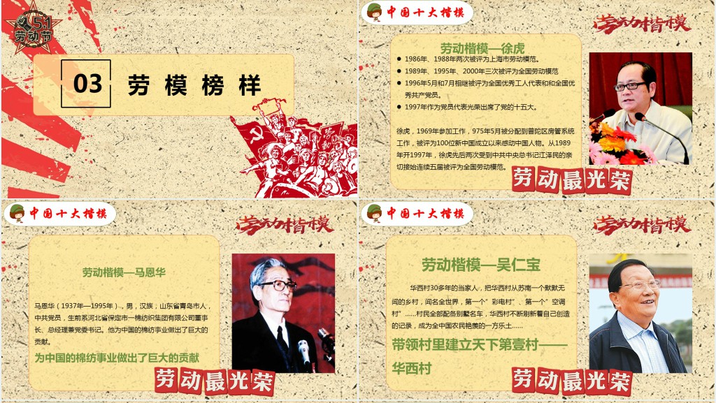 51向所有劳动人民致敬主题班会PPT课件 51向所有劳动人民致敬主题班会PPT课件