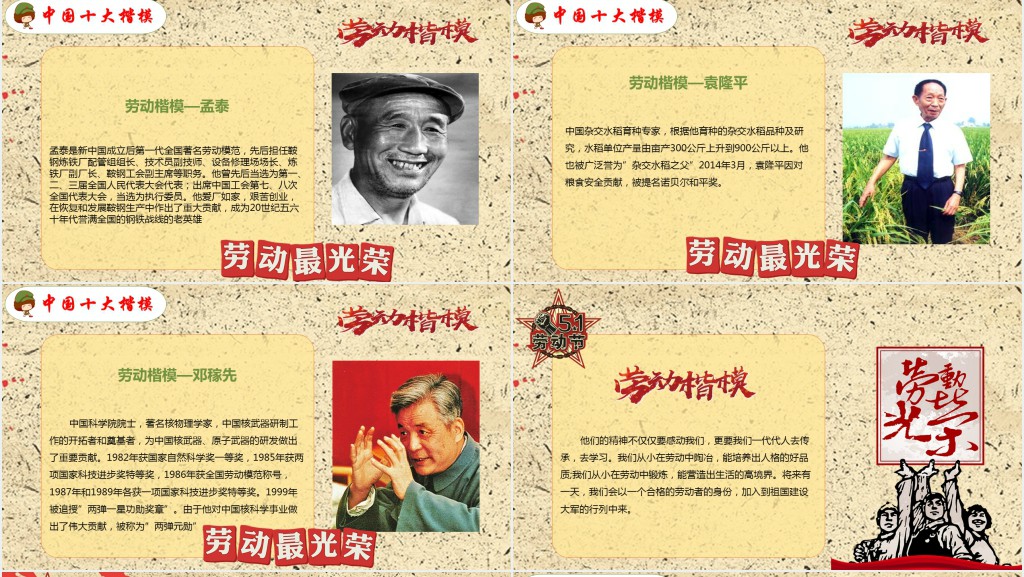 51向所有劳动人民致敬主题班会PPT课件 51向所有劳动人民致敬主题班会PPT课件