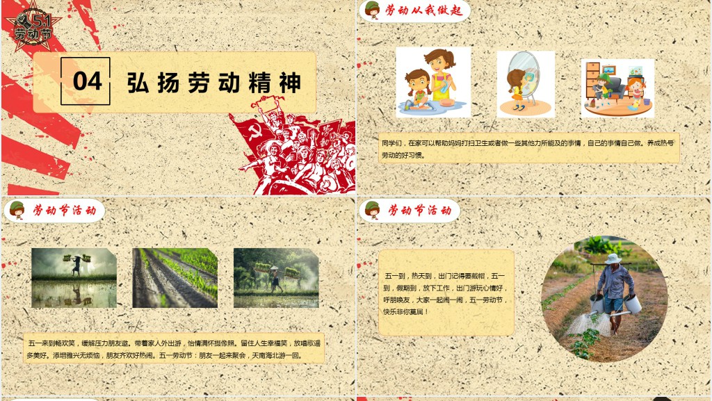 51向所有劳动人民致敬主题班会PPT课件 51向所有劳动人民致敬主题班会PPT课件