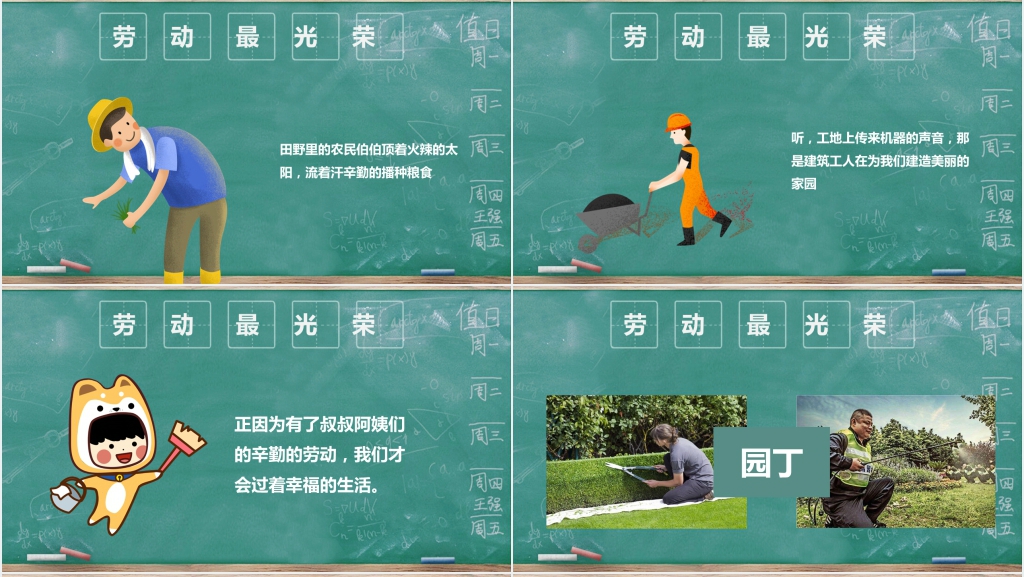 五一劳动节互动主题班会PPT课件 五一劳动节互动主题班会PPT课件