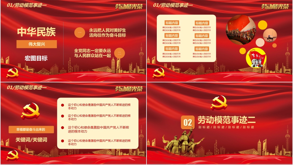 弘扬劳模精神五一表彰大会PPT模板 弘扬劳模精神五一表彰大会PPT模板