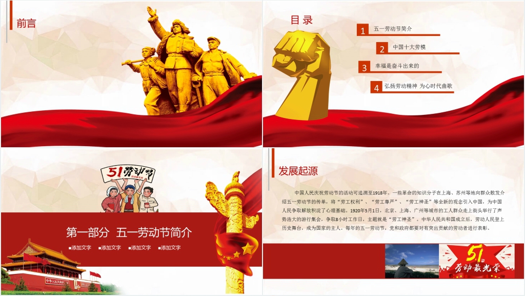 庆祝五一劳动节主题教育PPT课件 庆祝五一劳动节主题教育PPT课件