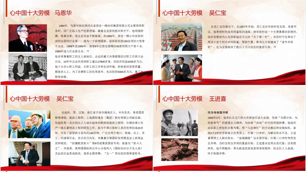 庆祝五一劳动节主题教育PPT课件 庆祝五一劳动节主题教育PPT课件