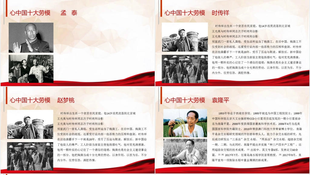 庆祝五一劳动节主题教育PPT课件 庆祝五一劳动节主题教育PPT课件