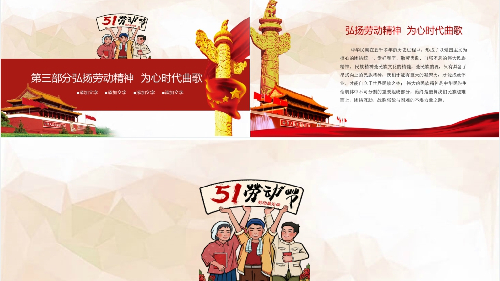 庆祝五一劳动节主题教育PPT课件 庆祝五一劳动节主题教育PPT课件