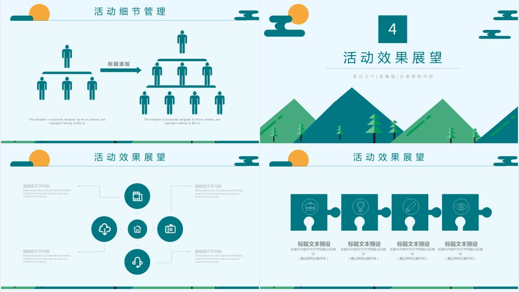 五一假期旅游计划PPT模板 五一假期旅游计划PPT模板