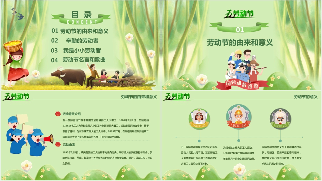 小学庆五一班会教案PPT课件 小学庆五一班会教案PPT课件