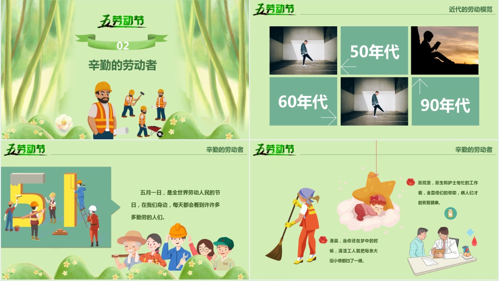 小学庆五一班会教案PPT课件 小学庆五一班会教案PPT课件