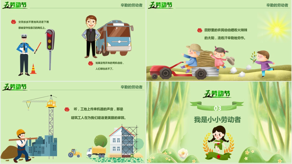 小学庆五一班会教案PPT课件 小学庆五一班会教案PPT课件