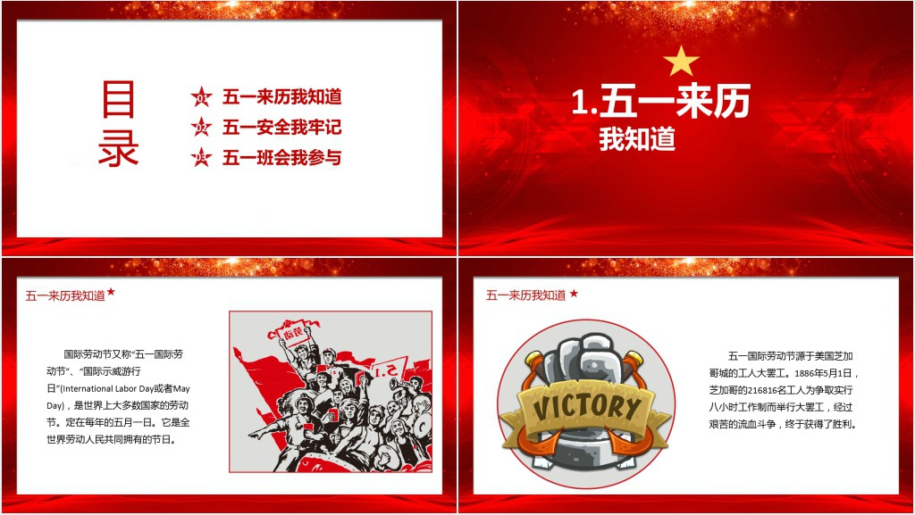 五一假期安全班会PPT课件 五一假期安全班会PPT课件