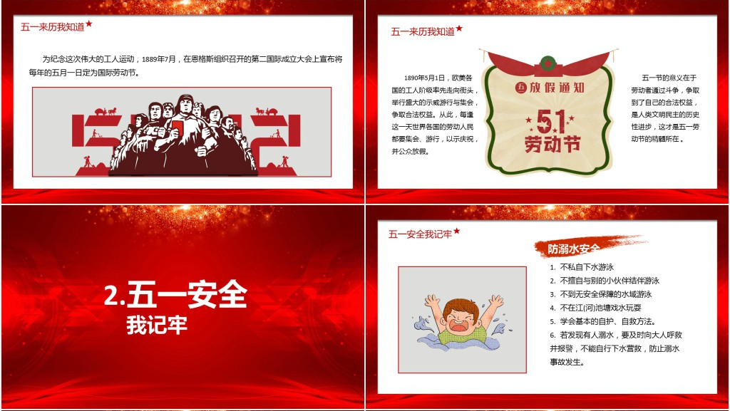 五一假期安全班会PPT课件 五一假期安全班会PPT课件
