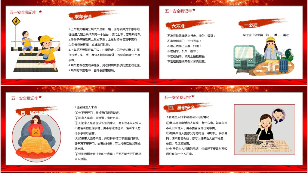 五一假期安全班会PPT课件 五一假期安全班会PPT课件