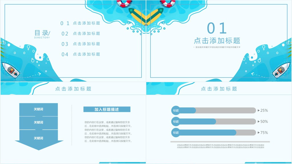 五一旅游出行计划策划PPT模板 五一旅游出行计划策划PPT模板