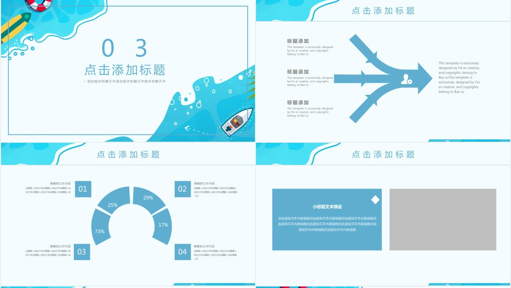五一旅游出行计划策划PPT模板 五一旅游出行计划策划PPT模板