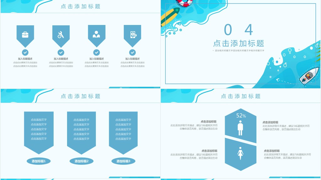 五一旅游出行计划策划PPT模板 五一旅游出行计划策划PPT模板