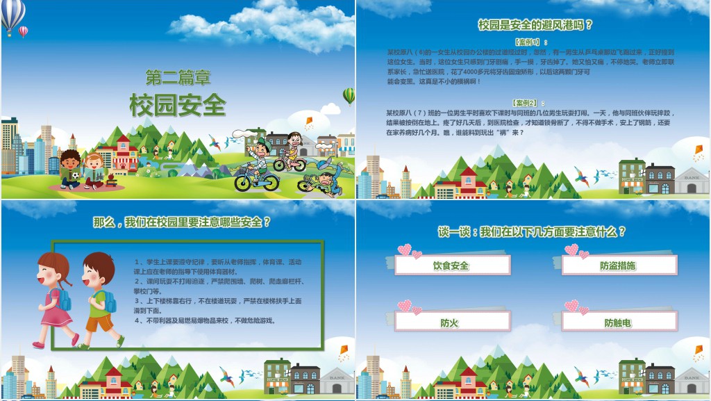 五一假期安全教育主题班会PPT课件 五一假期安全教育主题班会PPT课件