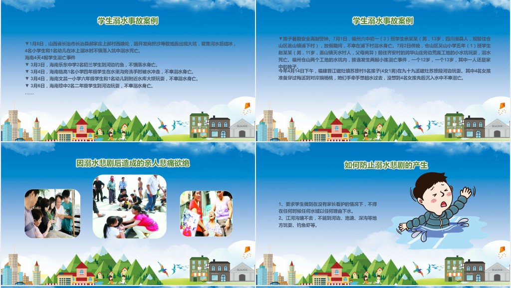 五一假期安全教育主题班会PPT课件 五一假期安全教育主题班会PPT课件
