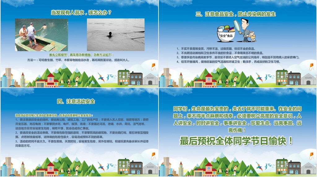 五一假期安全教育主题班会PPT课件 五一假期安全教育主题班会PPT课件
