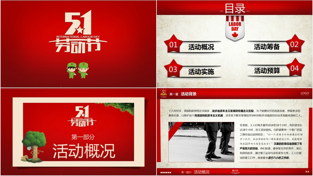红色劳动节策划主题活动方案PPT模板 红色劳动节策划主题活动方案PPT模板