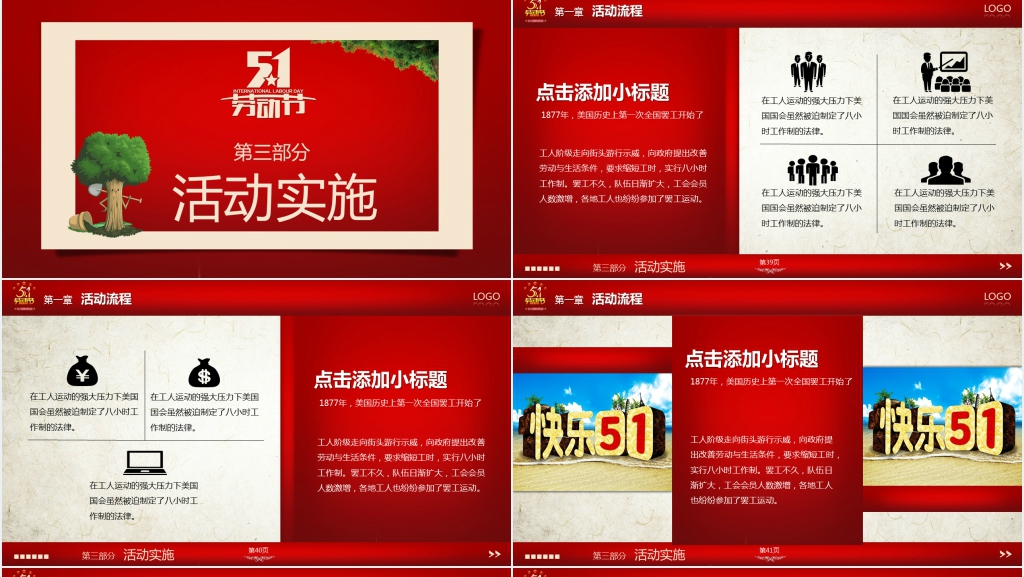 红色劳动节策划主题活动方案PPT模板 红色劳动节策划主题活动方案PPT模板