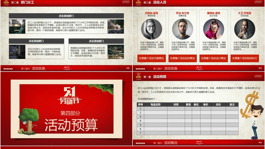 红色劳动节策划主题活动方案PPT模板 红色劳动节策划主题活动方案PPT模板