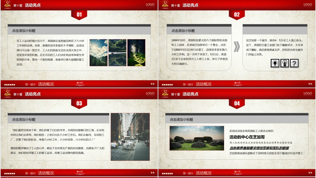 红色劳动节策划主题活动方案PPT模板 红色劳动节策划主题活动方案PPT模板