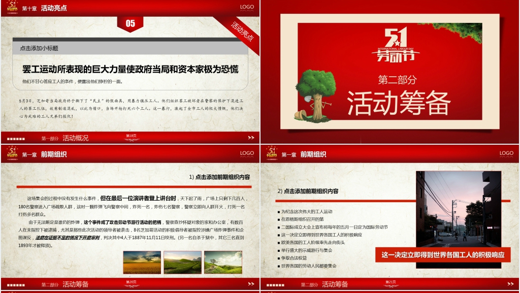 红色劳动节策划主题活动方案PPT模板 红色劳动节策划主题活动方案PPT模板