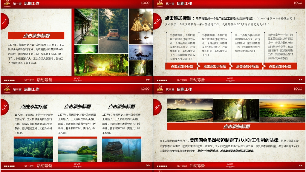 红色劳动节策划主题活动方案PPT模板 红色劳动节策划主题活动方案PPT模板