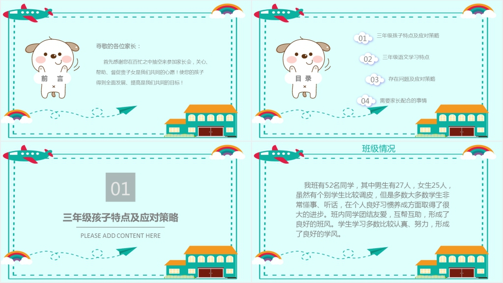 小学三年级家长会语文教师发言PPT课件 小学三年级家长会语文教师发言PPT课件