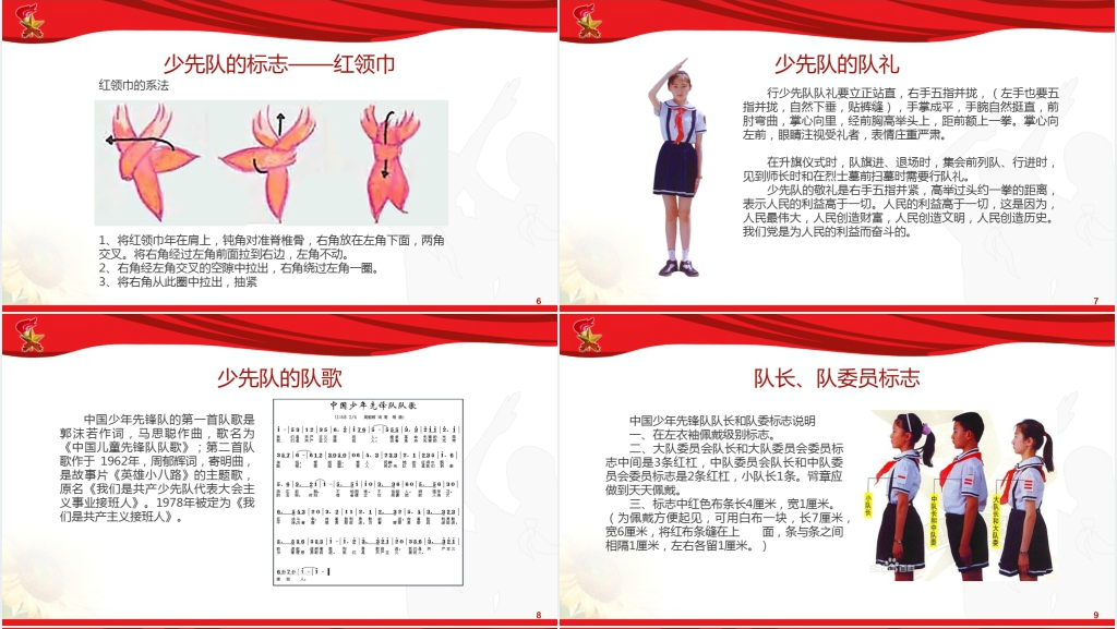 中国少先队的光荣历程PPT课件 中国少先队的光荣历程PPT课件